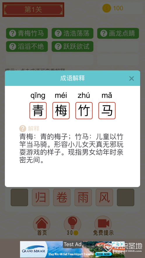 成语消除乐