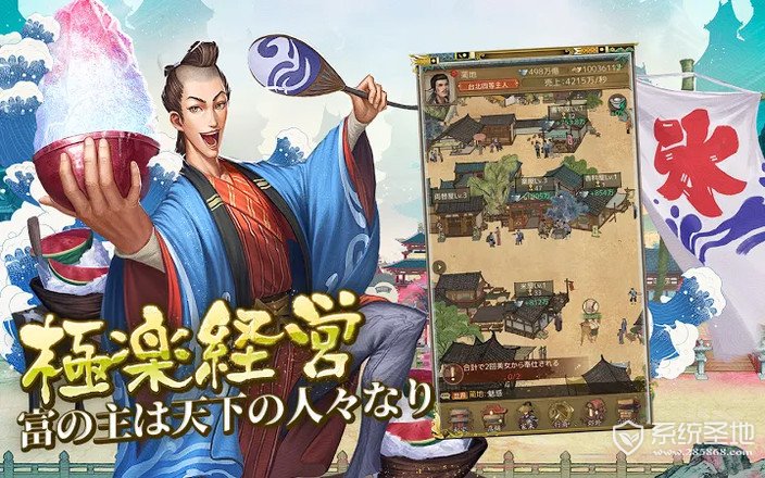 商人放浪记