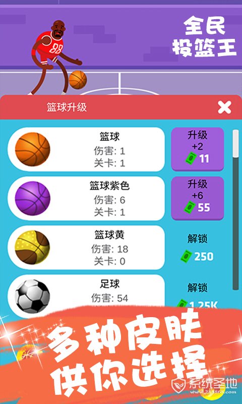 全民投篮王