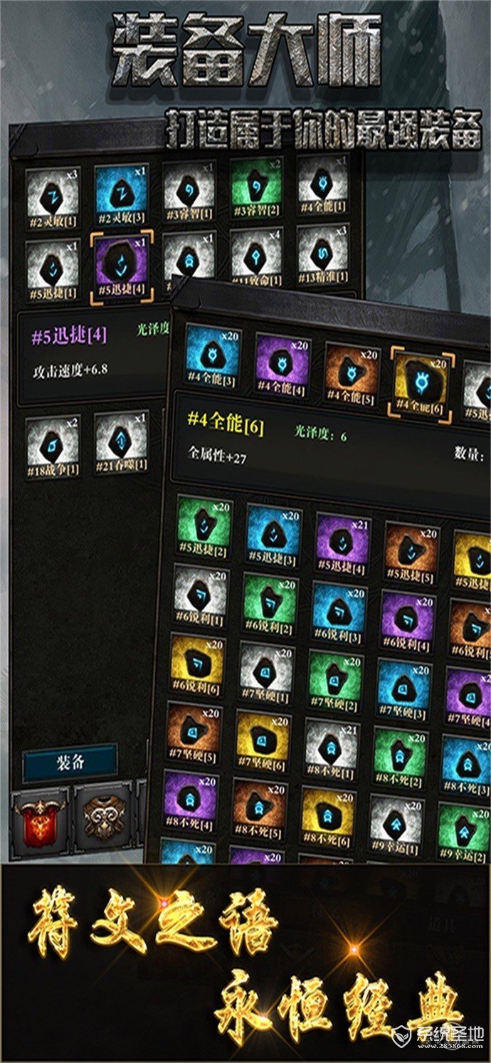 装备大师