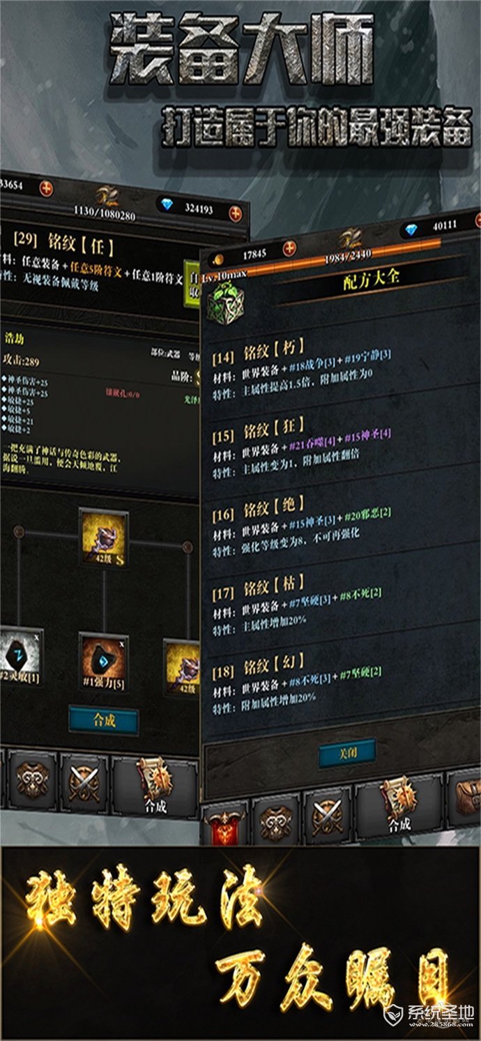 装备大师