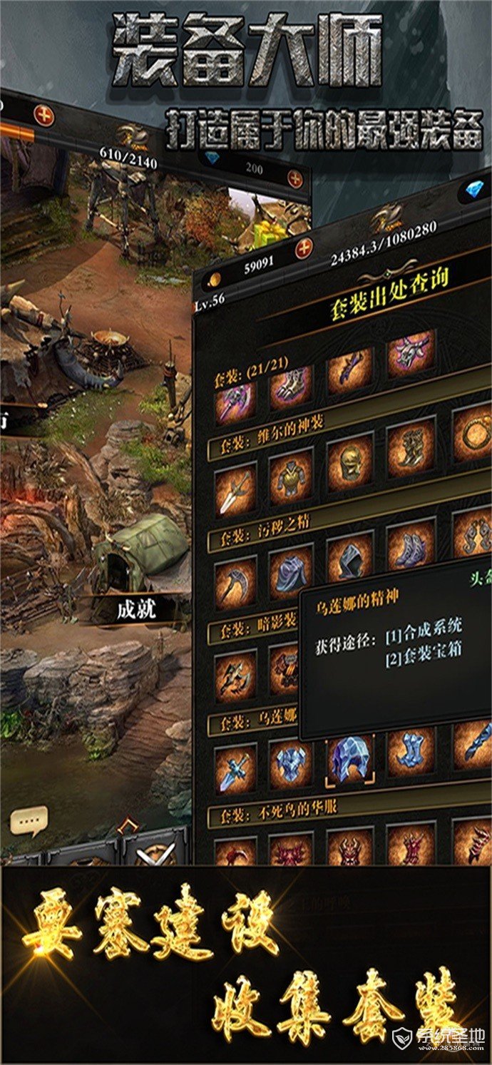装备大师