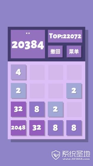 2048清