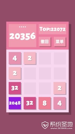 2048清