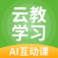 云教学习ios版 V5.0.2