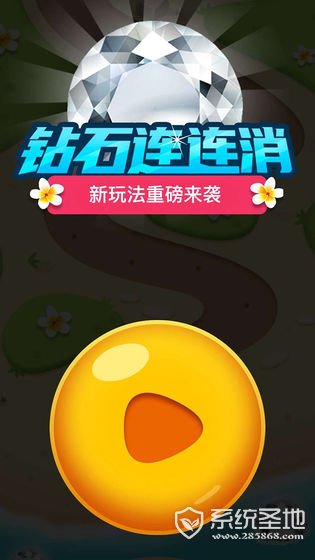 钻石连连消