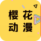 樱花动漫安卓版 V1.0