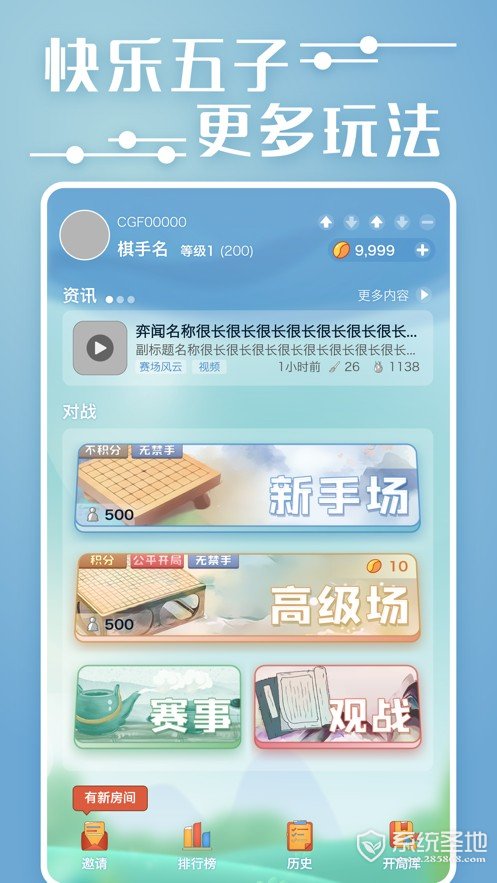 弈客五子棋