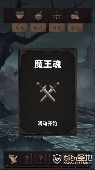 魔王魂