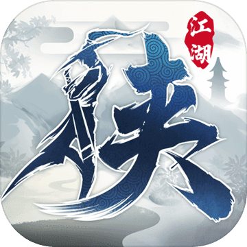 下一站江湖ios版 V1.16