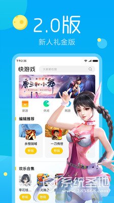 快游戏