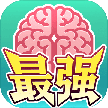 最强闯关者安卓版 V1.0.0