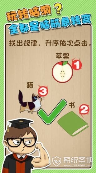 最强闯关者