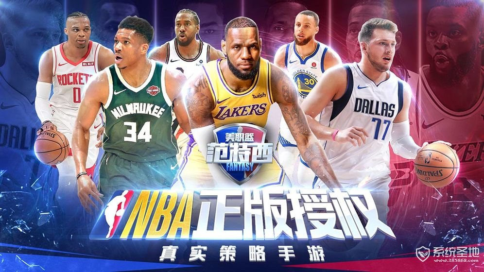 NBA范特西