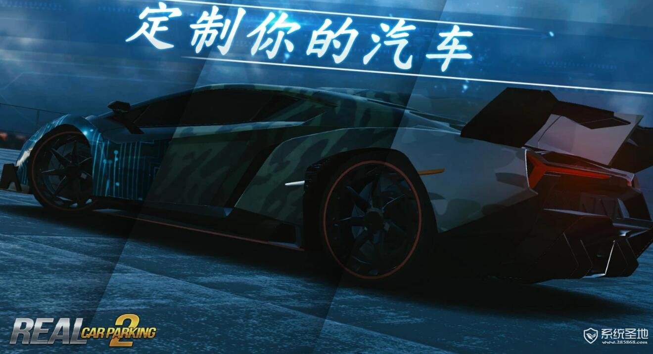 真实泊车2