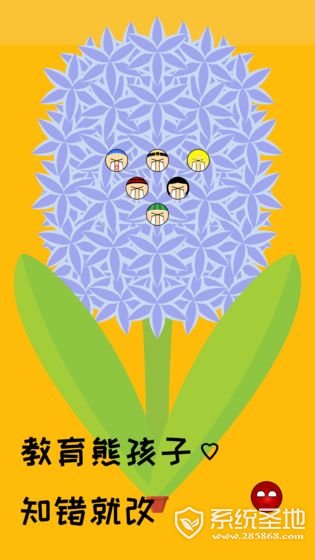 花儿与熊孩子