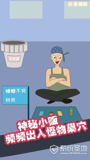 武者弹跳