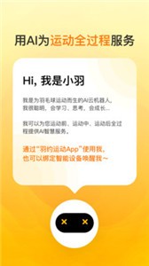 羽约运动