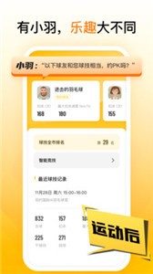 羽约运动