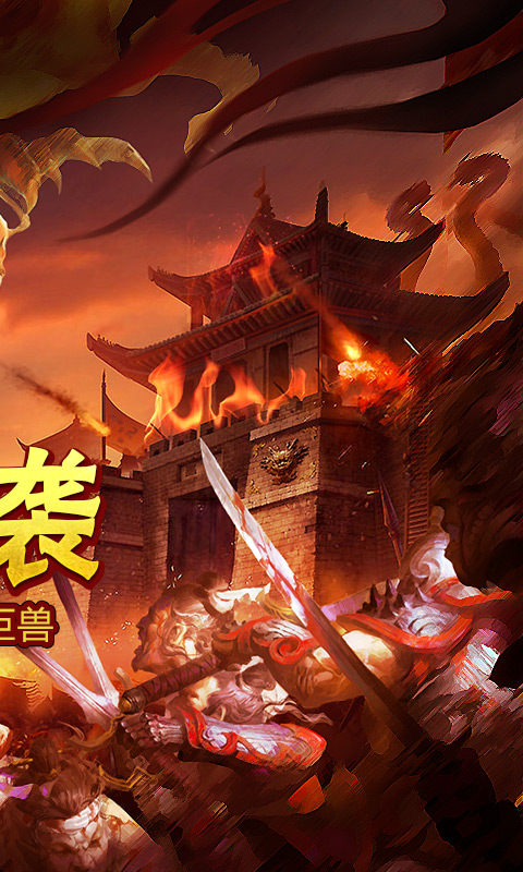 龙城霸业