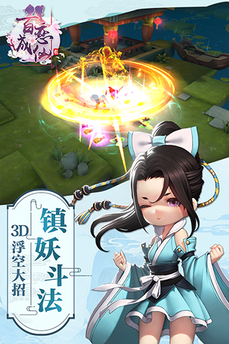 百恋成仙