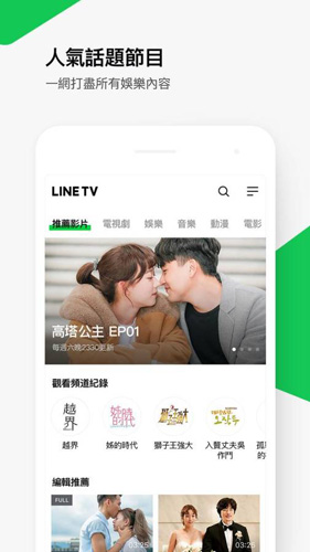 line tv泰国版