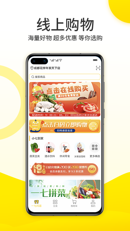 一七闪店 V2.1.3 安卓版截图8