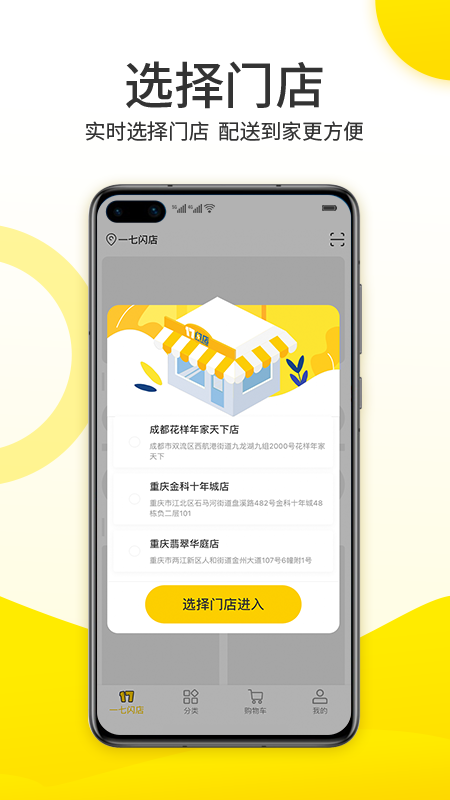 一七闪店 V2.1.3 安卓版截图10