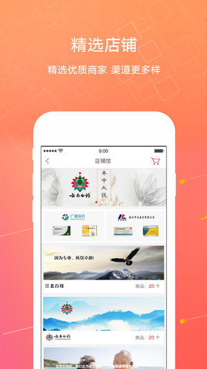 1号药城 V6.9.03 安卓版截图4