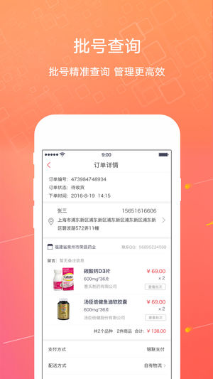 1号药城 V6.9.03 安卓版截图6