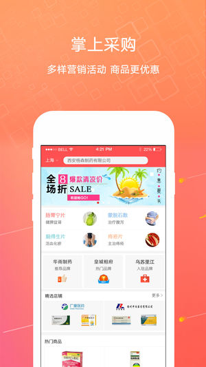 1号药城 V6.9.03 安卓版截图7