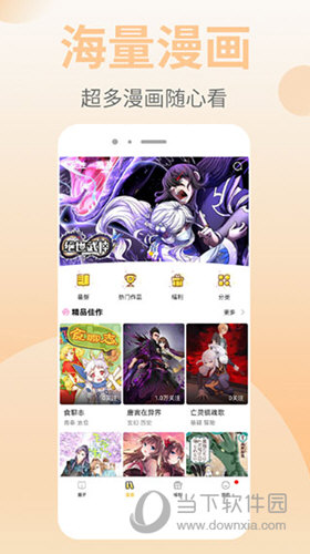 漫画羊APP