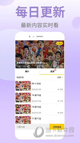 漫画羊APP