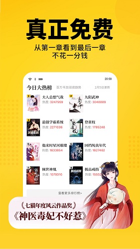 七猫免费小说vip破解版 V5.13.5 安卓版截图27