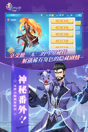 斗罗十年龙王传说