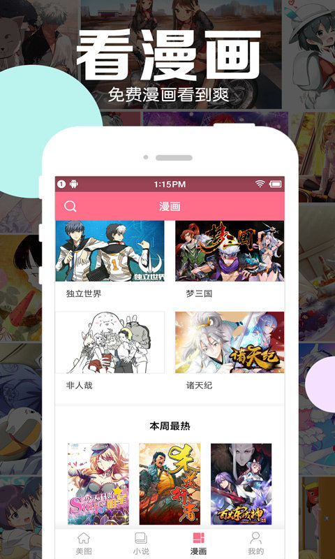 webtoon漫画台湾版 V2.6.3 安卓版截图6