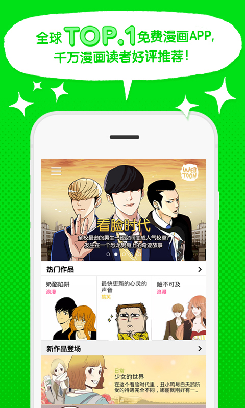 webtoon漫画台湾版 V2.6.3 安卓版截图9