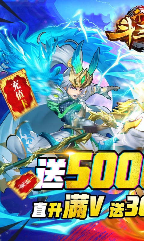 开心斗三国