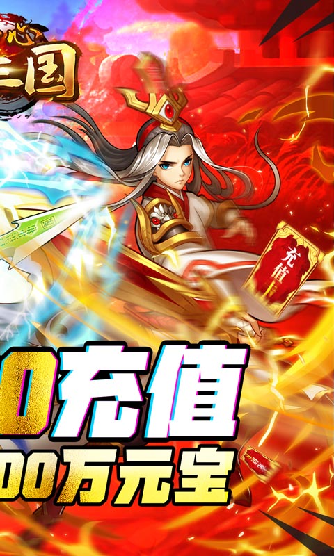 开心斗三国