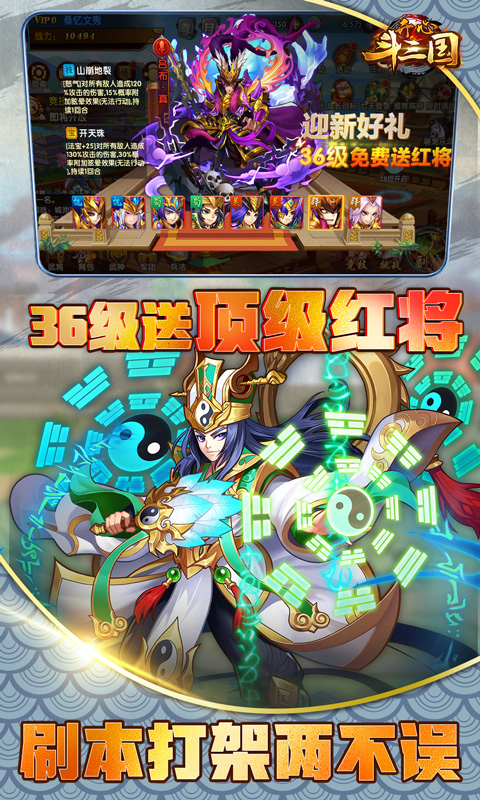 开心斗三国