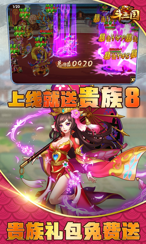 开心斗三国