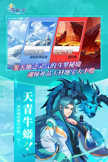 斗罗十年龙王传说