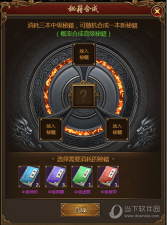秘籍养成