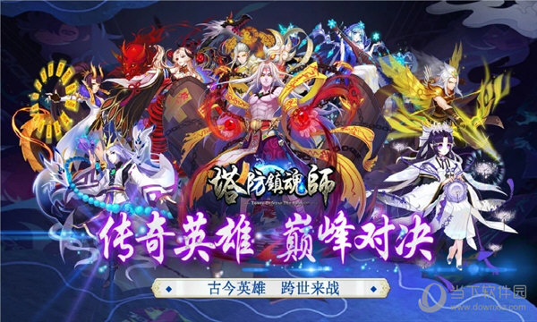 塔防镇魂师破解版下载