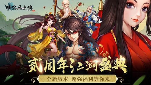 侠客风云传ol