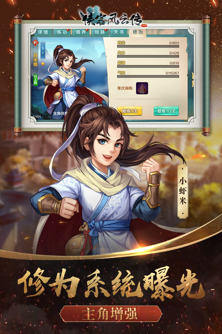 侠客风云传ol