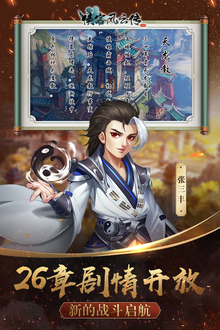 侠客风云传ol