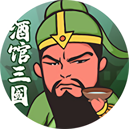 酒馆三国安卓版 V1.0