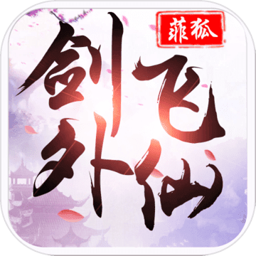 剑外飞仙安卓版 V1.0.1