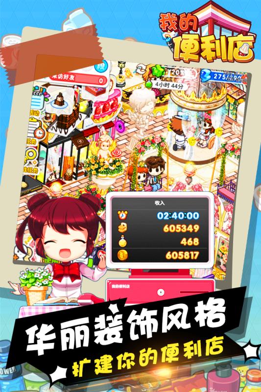 我的便利店无限金币钻石版 V2.0.1.2 安卓版截图52
